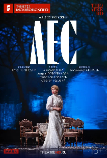 TheatreHD: Лес