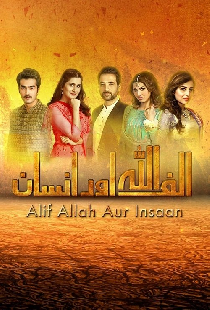 الف اللہ اور انسان‎