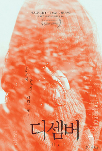 Декабрь