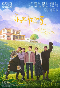 Вечная любовь