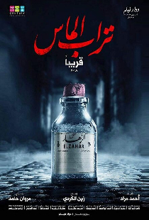 تراب الماس