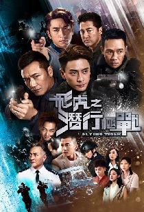 飞虎之潜行极战