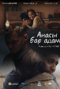 Анасы бар адам