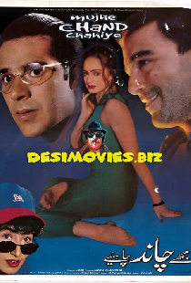 مجھے چاند چاہیئے