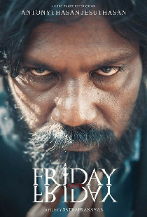 Пятница и пятница