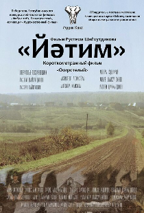 Осиротелый