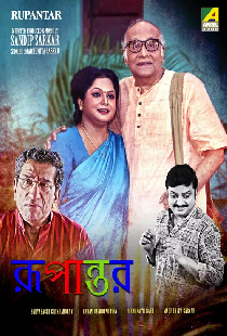 রূপান্তর