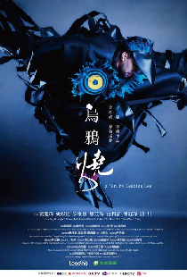 烏鴉燒