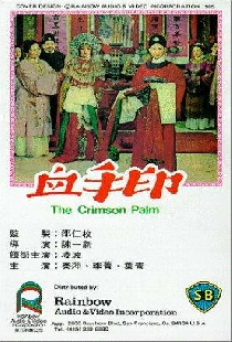 血手印