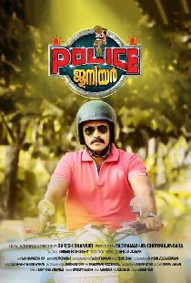 പോലീസ് ജൂനിയർ