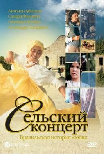 Сельский концерт