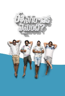 ఈ నగరానికి ఏమైంది?