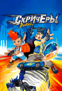 Дикие скричеры