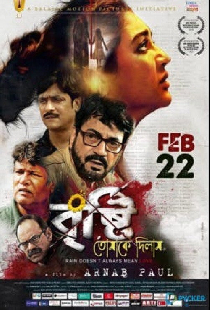 বৃষ্টি তোমাকে দিলাম