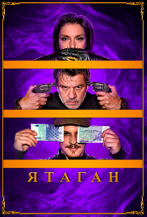 Ятаган