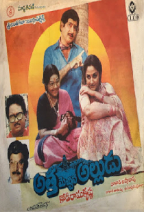 అత్త మెచ్చిన అల్లుడు