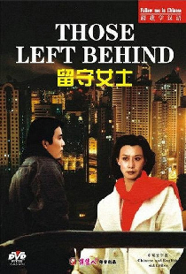 留守女士