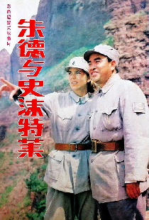 朱德与史沫特莱