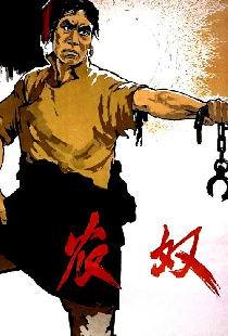 农奴