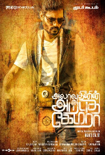 Alaudhinin Arputha Camera