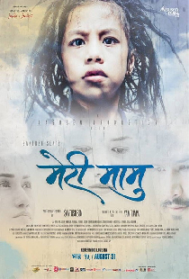 मेरी मामु