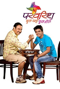परवरिश - कुछ खट्टी कुछ मीठी