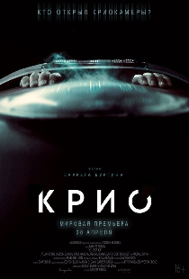 Крио