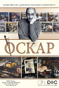 Оскар