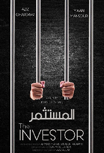 المستثمر