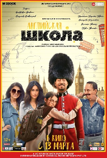 Английская школа