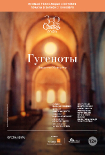 Гугеноты