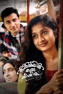ഓർമയിൽ ഒരു ശിശിരം