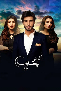 کوئی چاند رکھ
