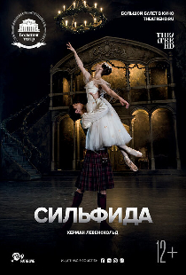 Сильфида