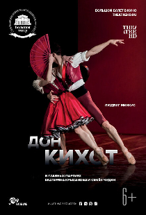 Дон Кихот