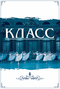 Класс