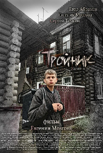 Тройник