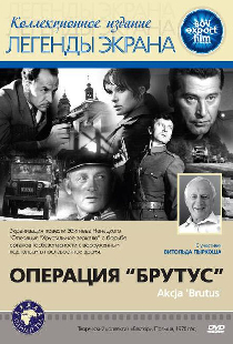 Операция «Брутус»