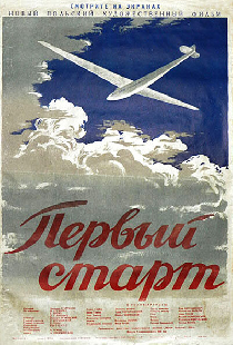 Первый старт