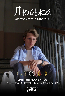 Люська