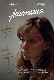 Асистолия