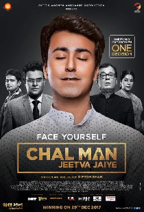 ચલ મન જીતવા જઈએ