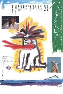 パラダイスビュー