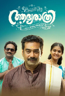 അഭ്യരാത്രി