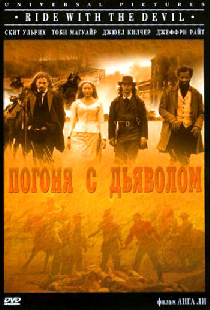 Погоня с Дьяволом