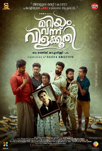 മറിയം വന്നു വിളക്കൂതി