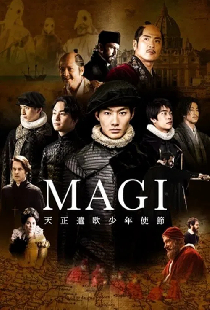 MAGI 天正遣欧少年使節