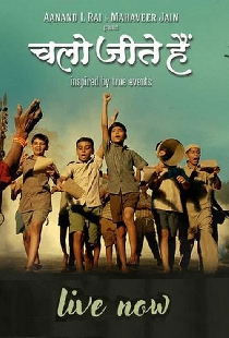 Chalo Jeete Hain