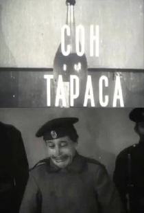 Сон Тараса