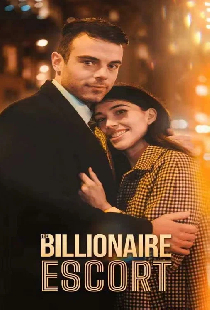 Миллиардер по вызову
